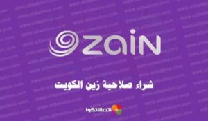 Buy Zain Kuwait validity