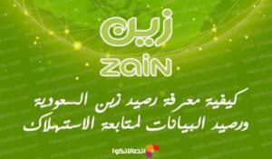 Check Zain KSA balance