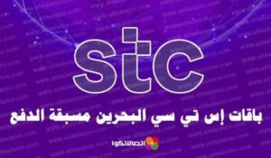 stc Bahrain prepaid packages