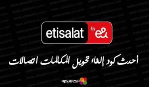 Cancel call forwarding Etisalat